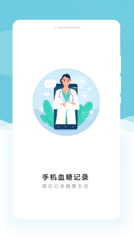 手机血糖记录app图3