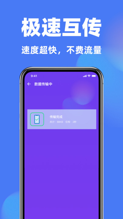换机克隆全能助手app图1