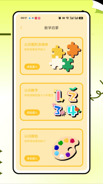 天天学奥数安卓版图2