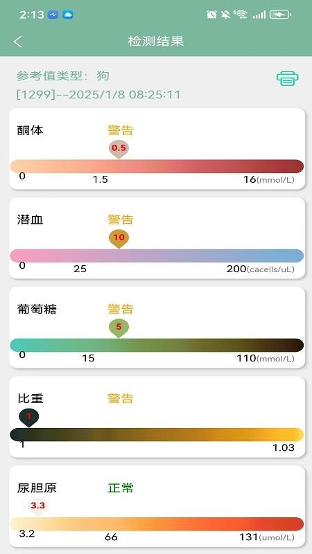 万成智检软件图3