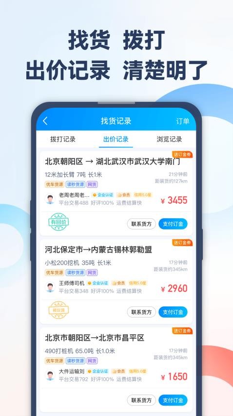 特运通车主app图3