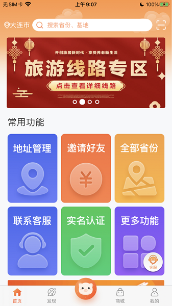 不老e族app
