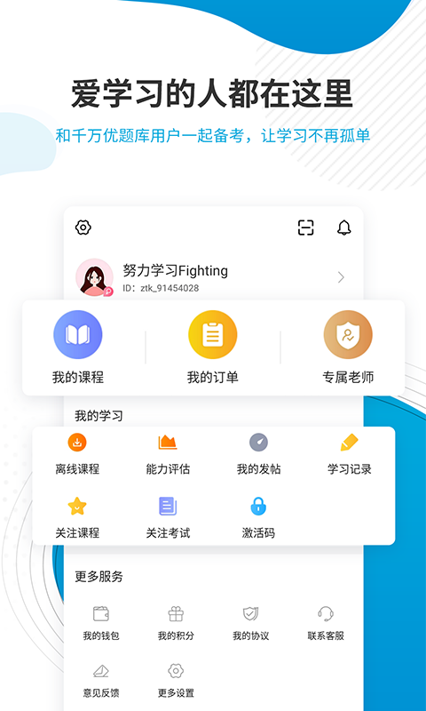 经济师题库app图3