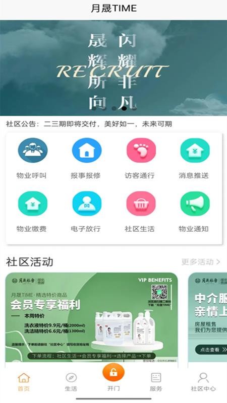 月晟TIME软件图1