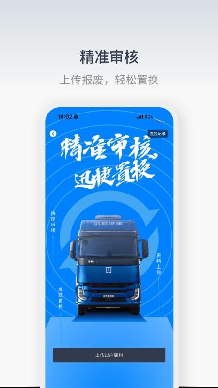 星程二手商用车app图3