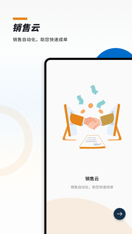 CloudCC Sales软件图1