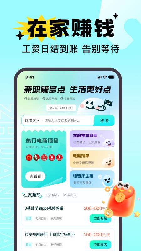 兼职赚点app图3