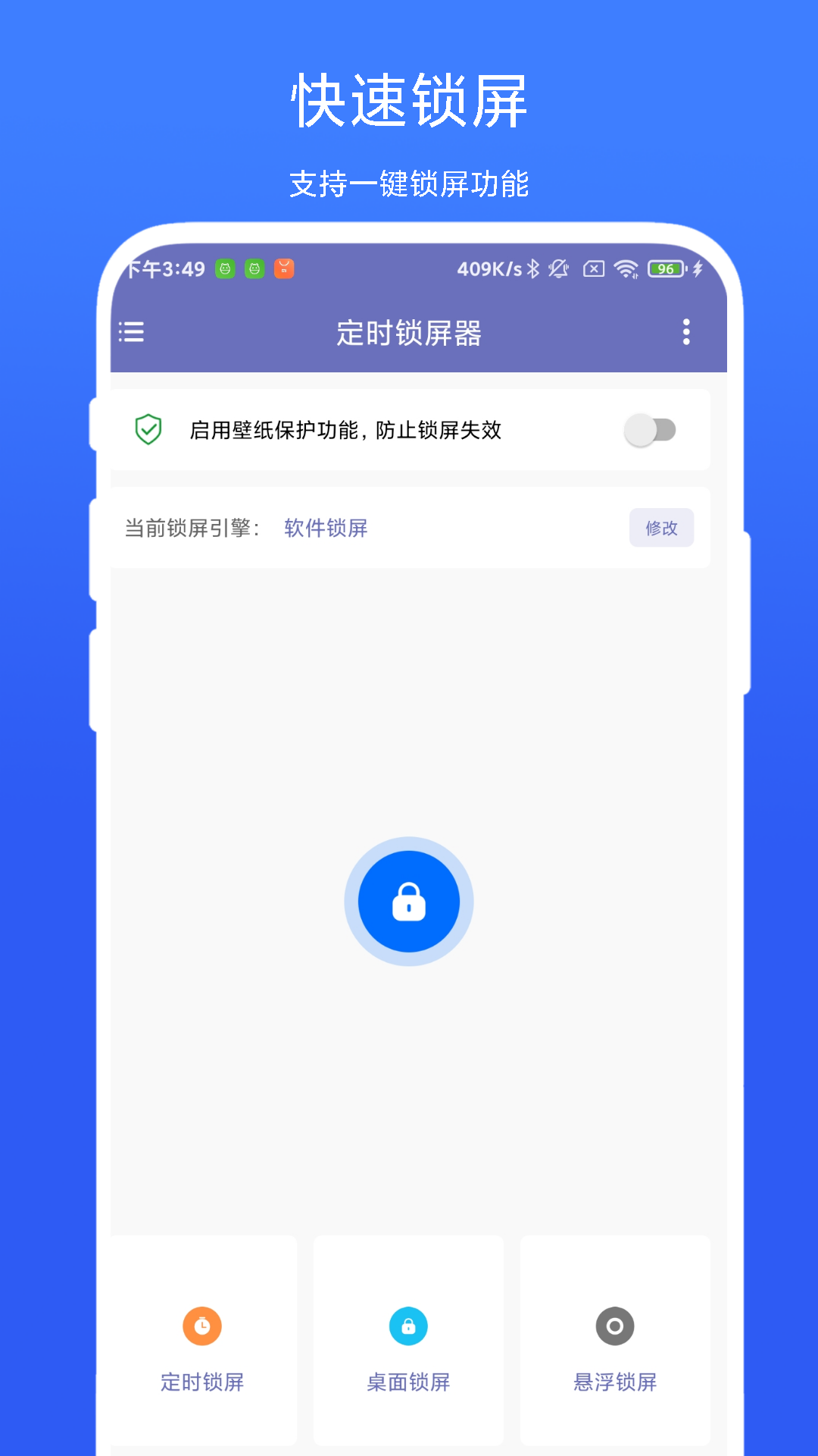 定时锁屏器软件图4