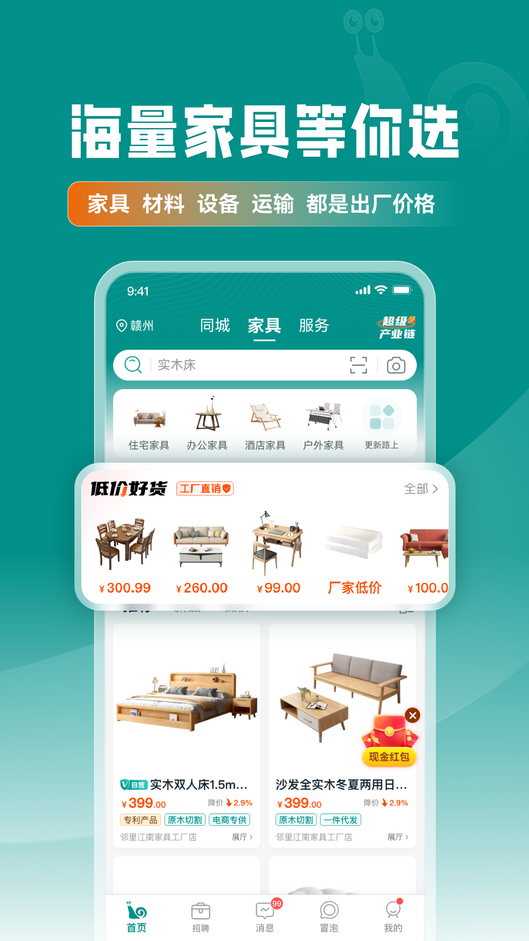 乐逛家具网app图4
