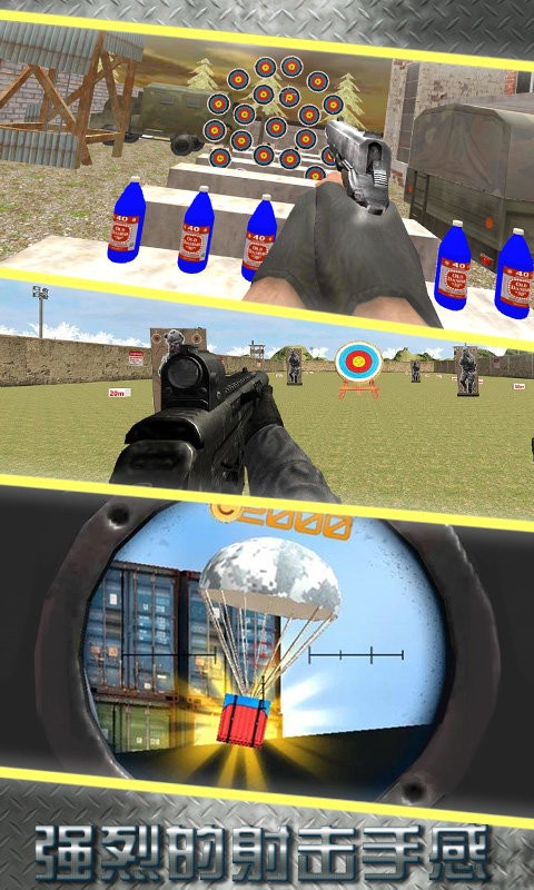 打靶训练大师3D游戏图2