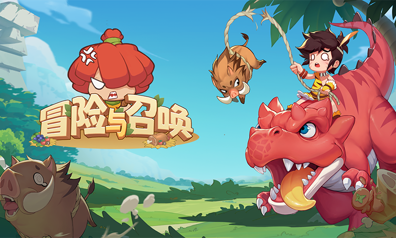 冒险与召唤游戏图1