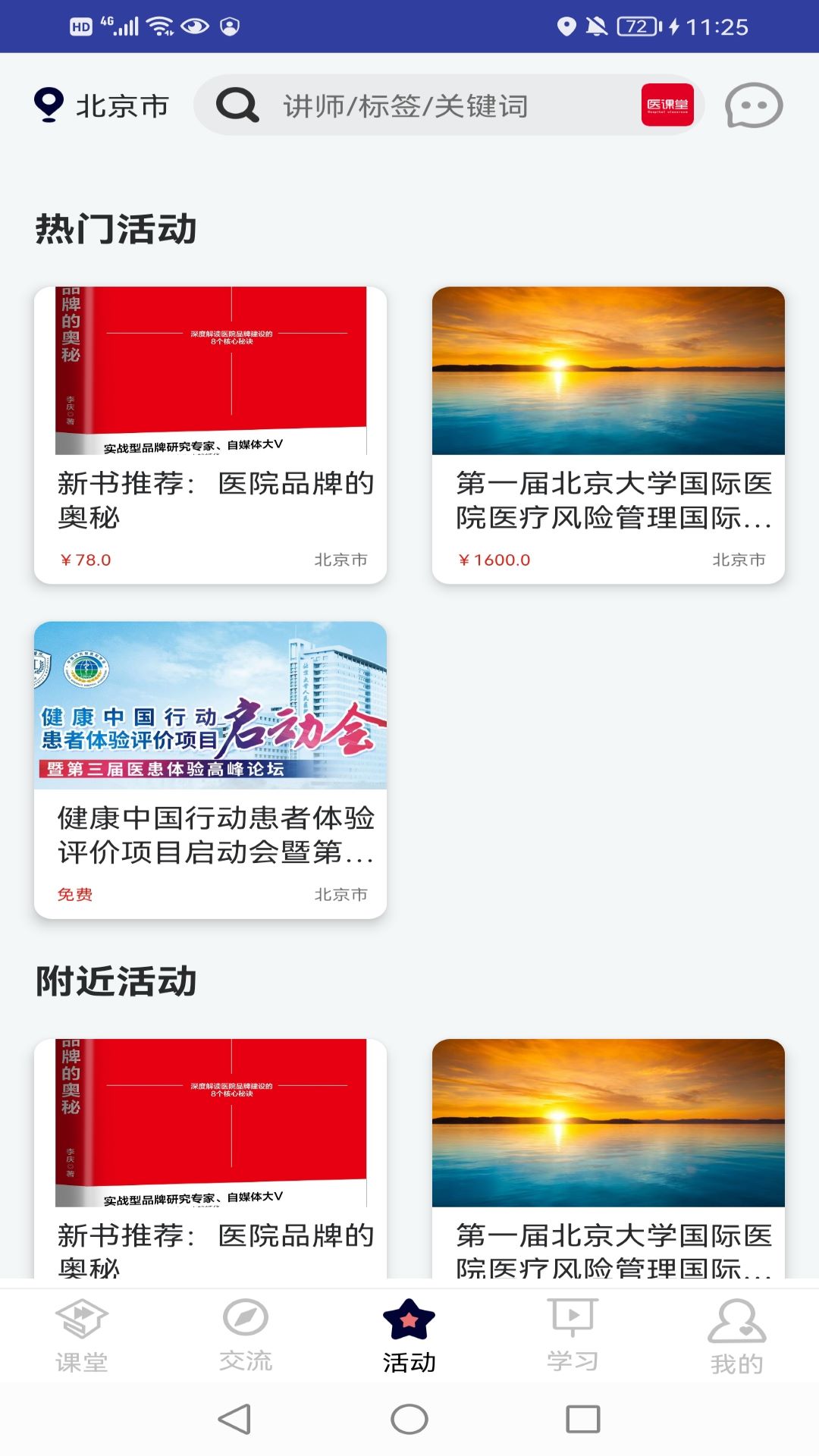 医课堂app图4