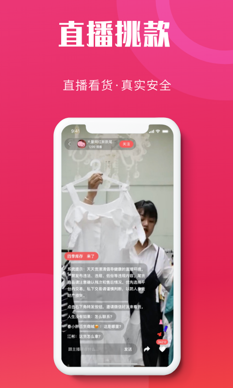 天天货清清最新版
