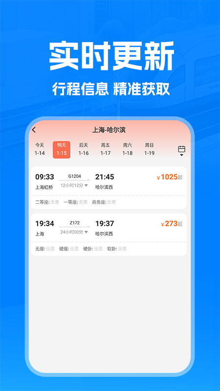 火车管家app图2