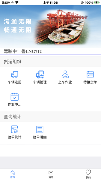 岚桥港生产管理移动平台app图2