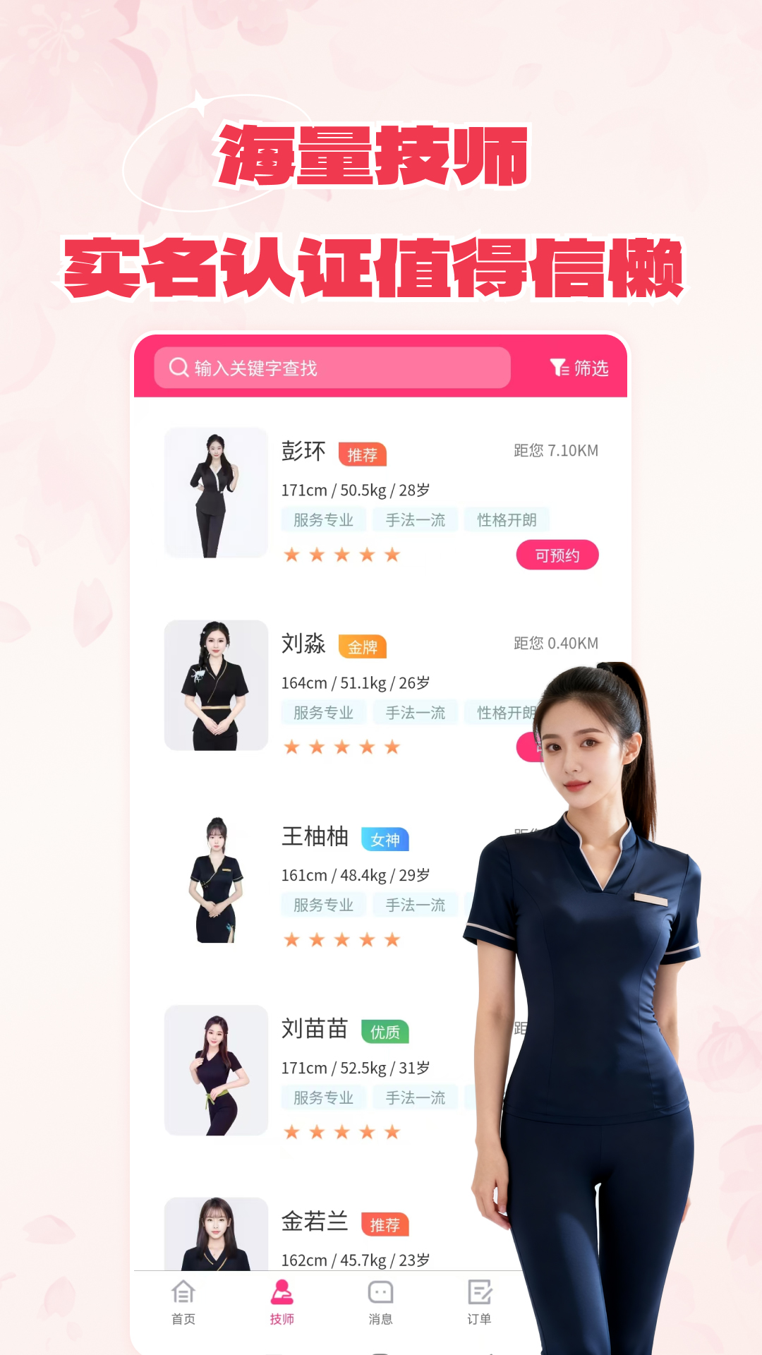 有约上门按摩app