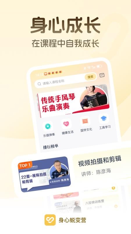 身心蜕变营app图1