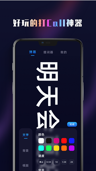 集弹幕app图1