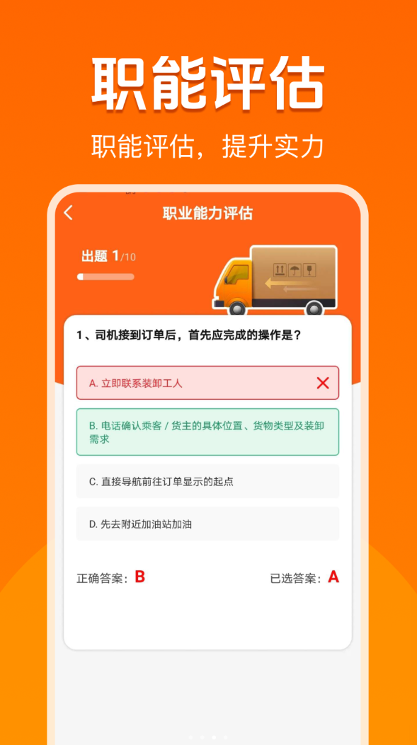 货运司机好帮手app图3