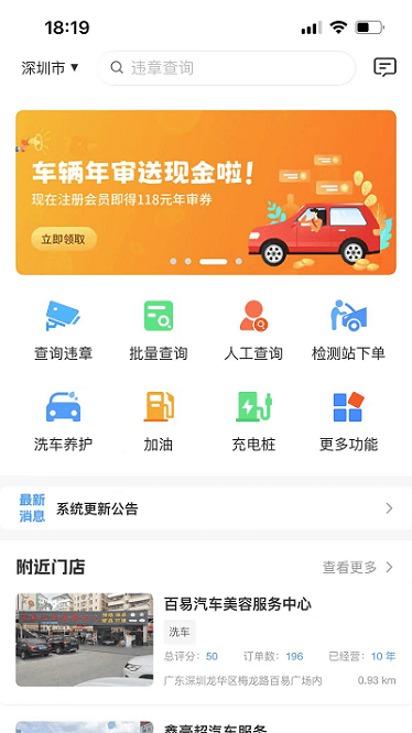 聚禾车务app