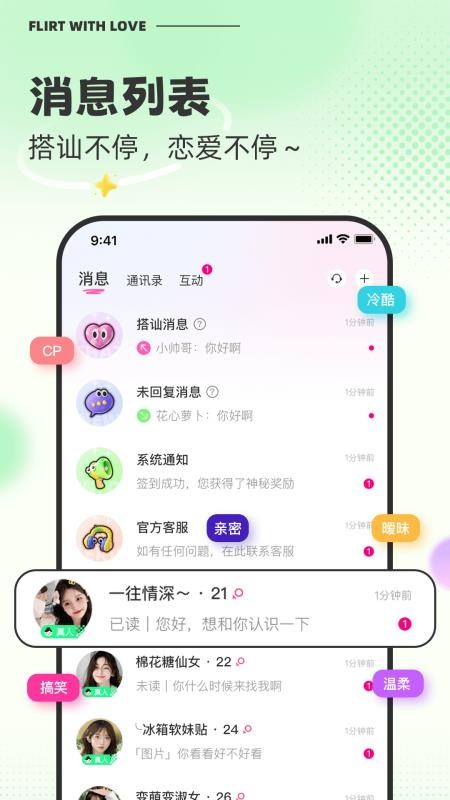 撩爱app