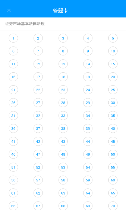 嗨考网app图3
