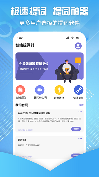 极速提词器app图3