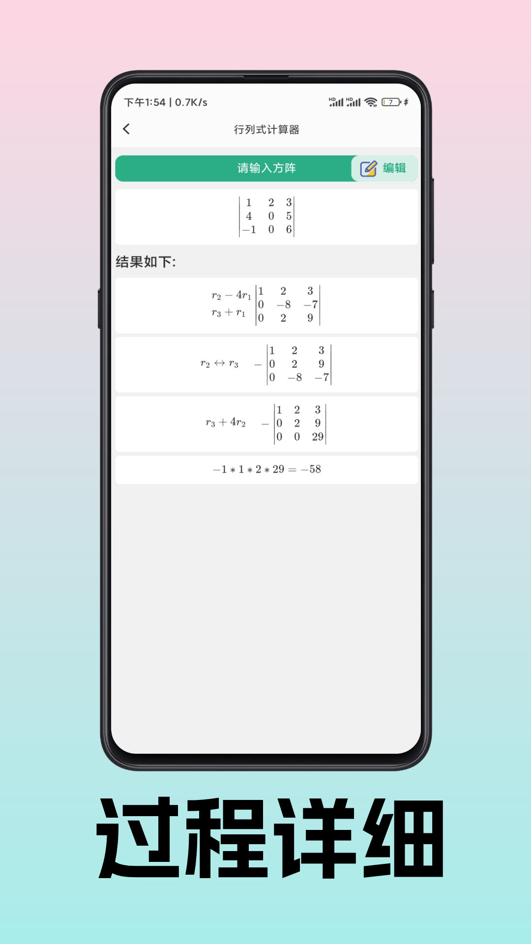 玩转线性代数app图3