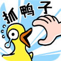 抓鸭子手游图标