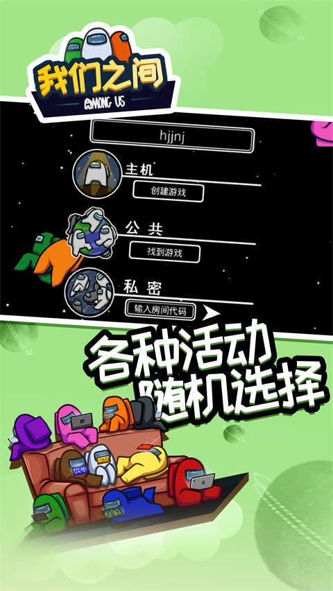 Among Us安装器游戏图4