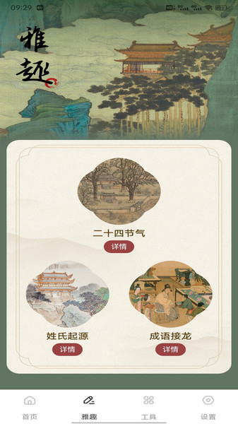 龙凤诗词app