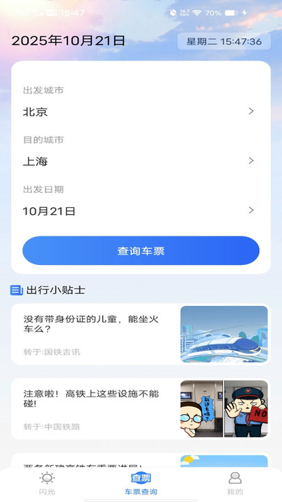 铁路火车实时查询软件图3
