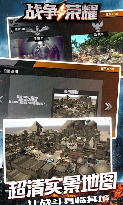 战争与荣耀游戏图3