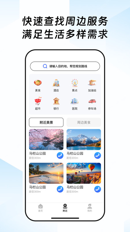 卫星导航帮app