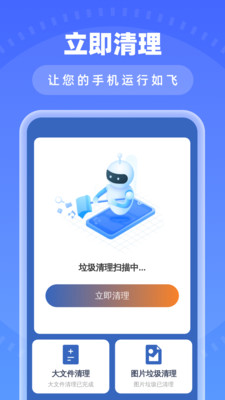 瞬时免费清理app图4