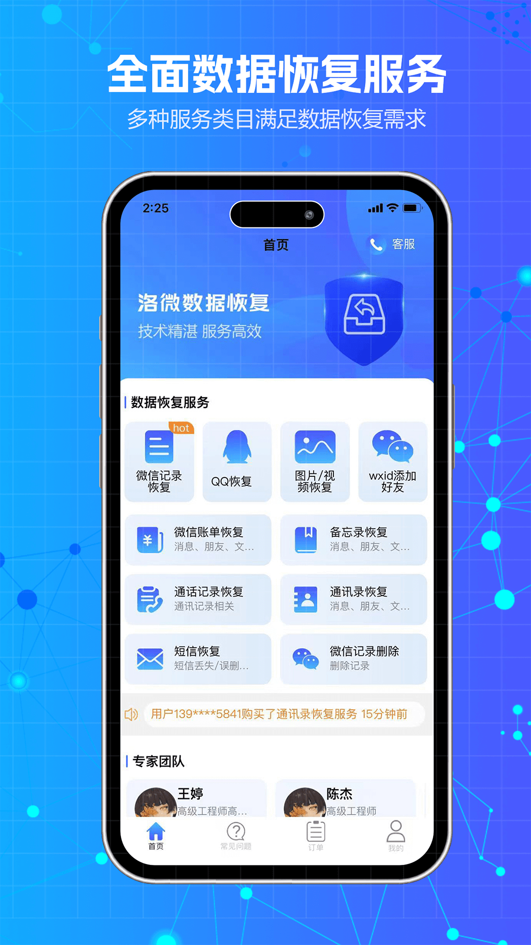 洛微数据恢复app图1
