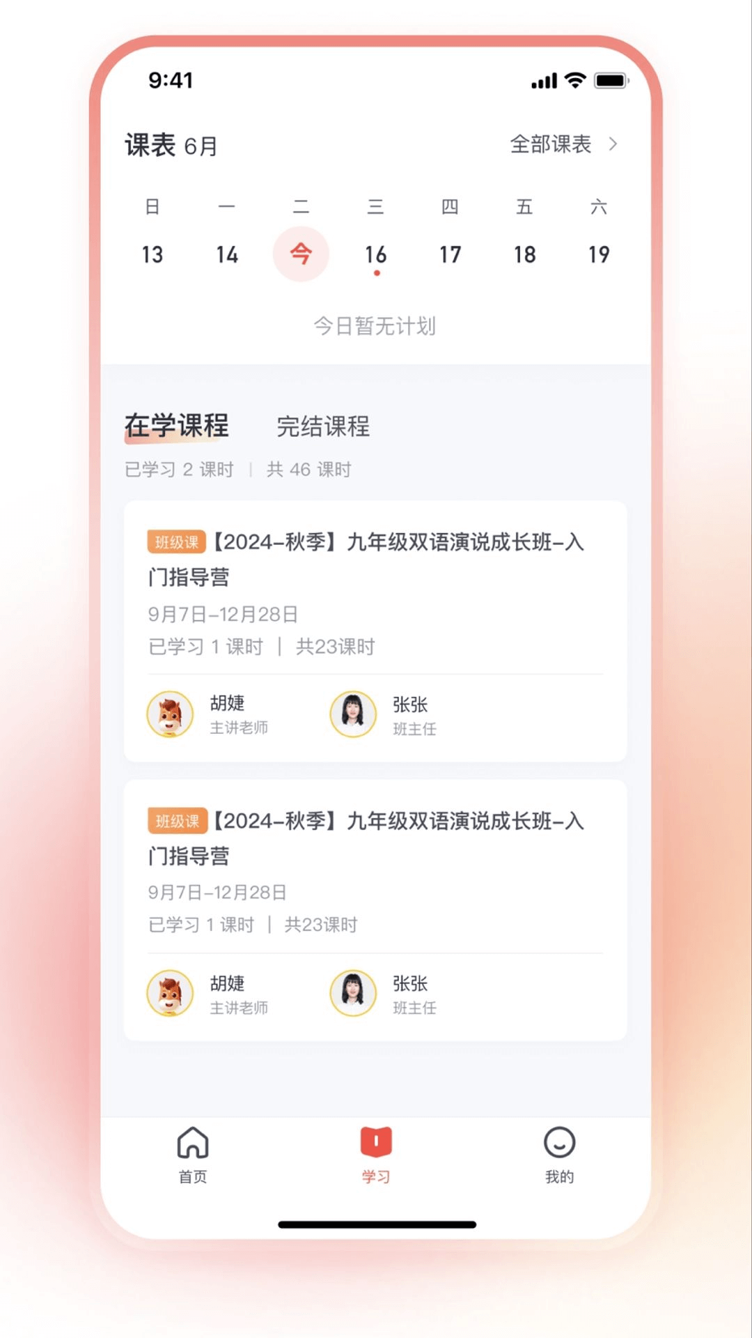高途线下软件图1