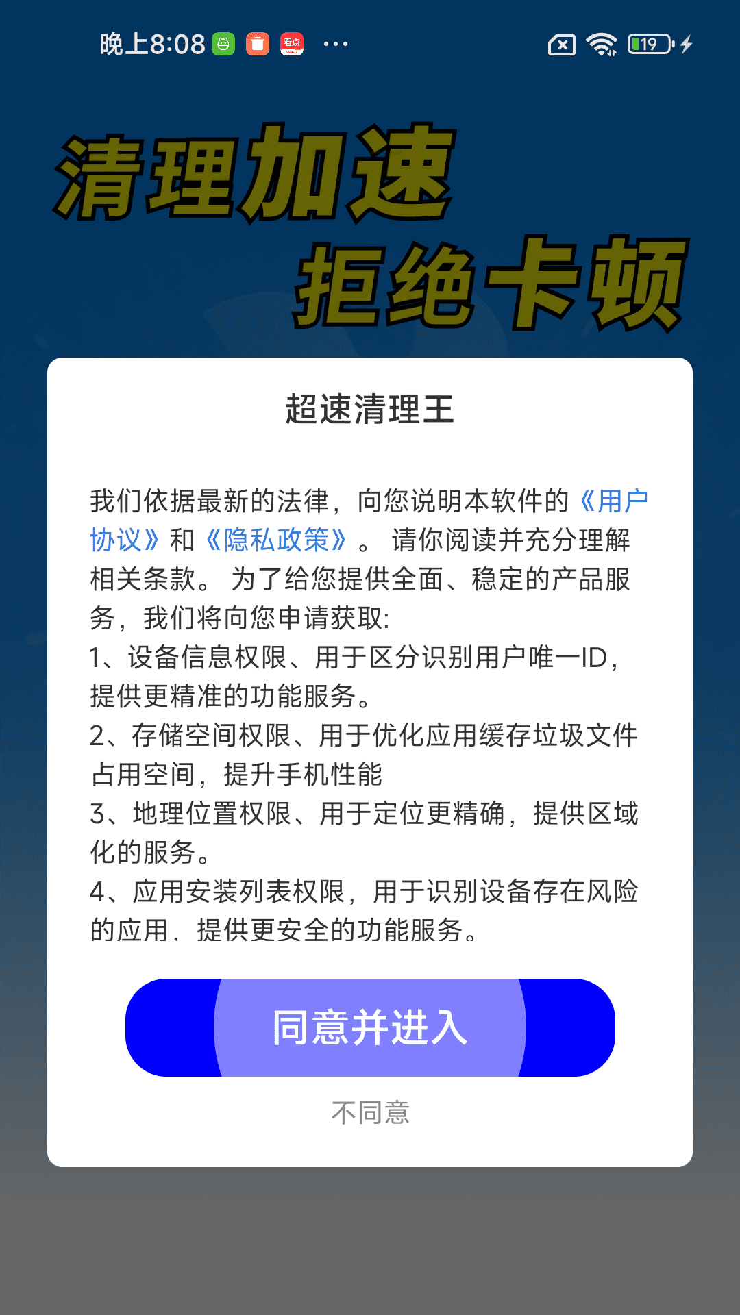 超速清理王安卓版图2