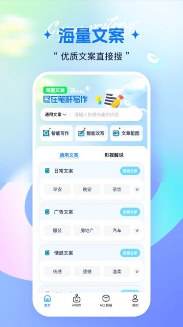 笔杆写作app图2