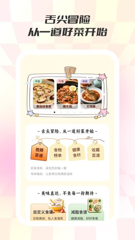 食味巷app图1