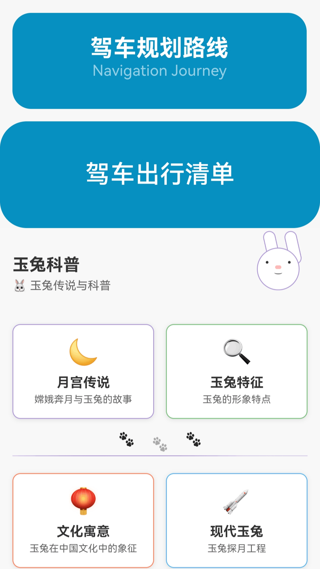 玉兔卫星导航app图1