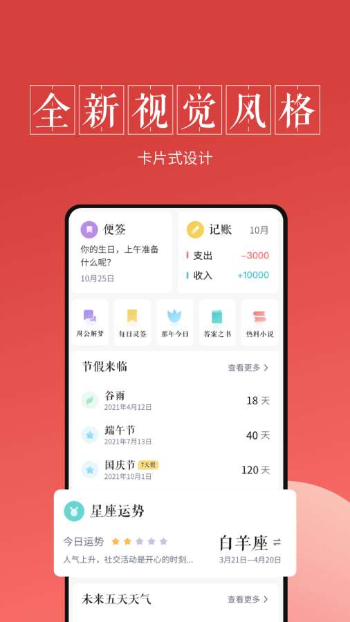 最美万年历app图4