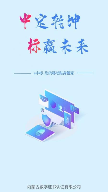 e中标app图3