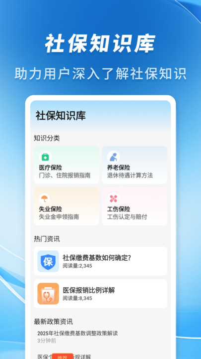 专业社保计算app图2