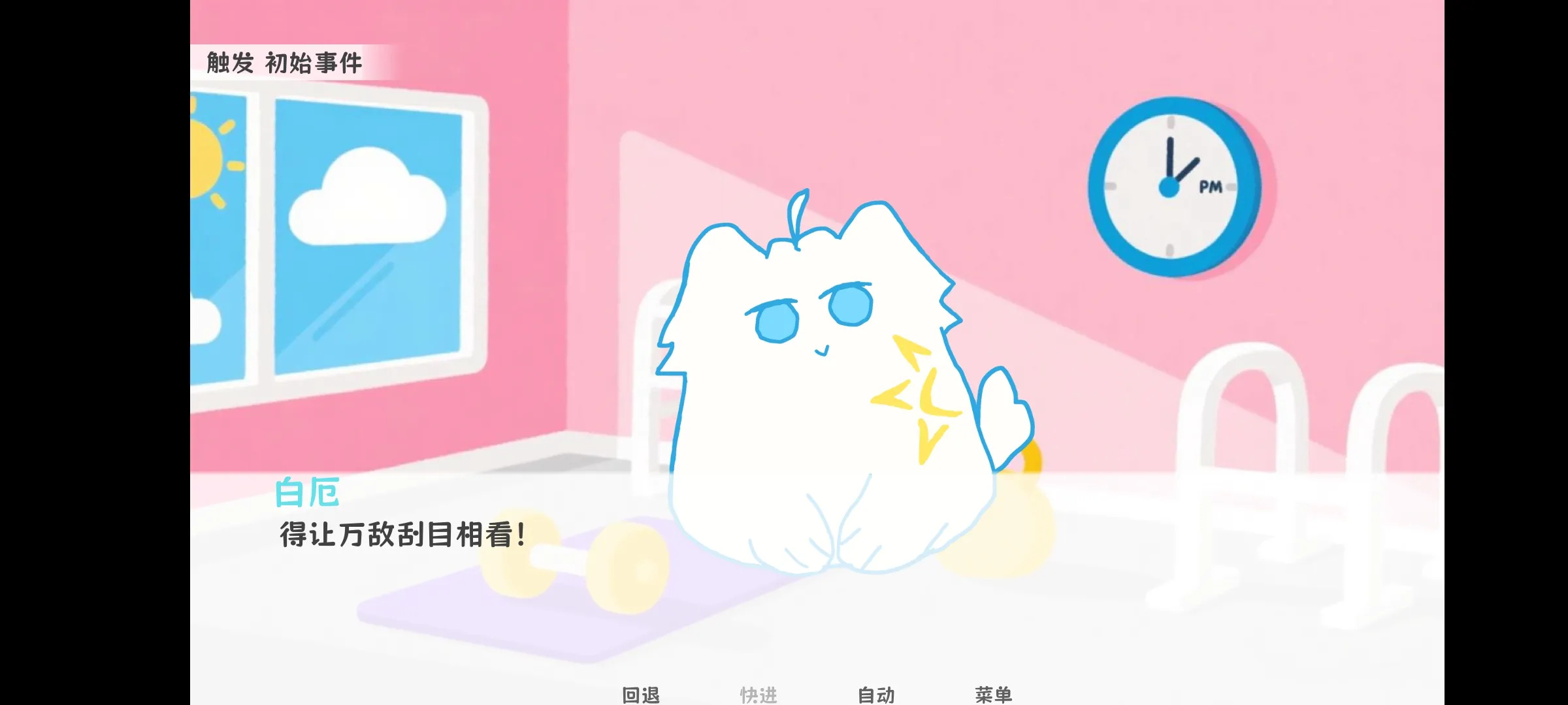厄敌甜宠日记游戏图3