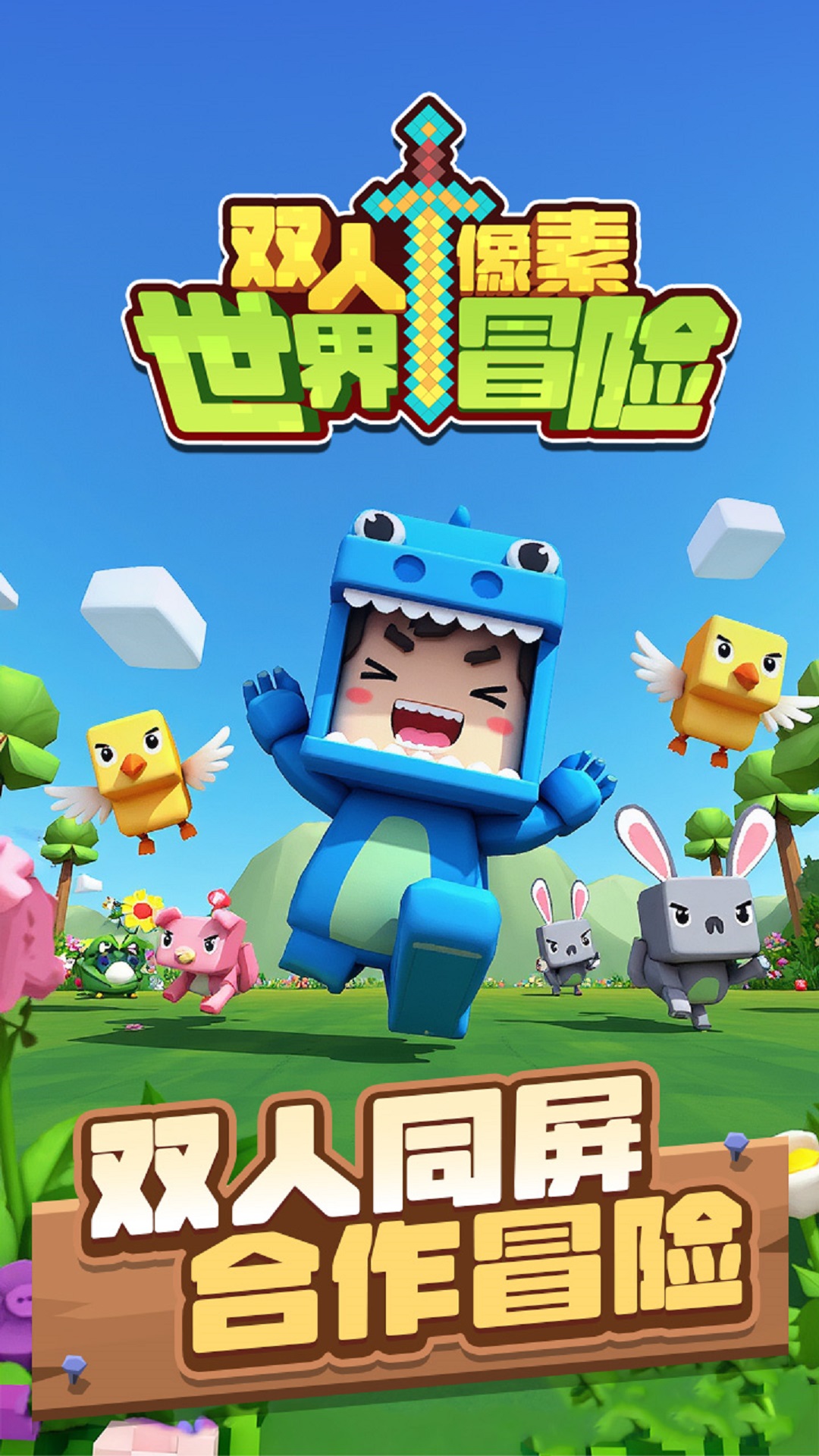 双人像素世界冒险游戏图3