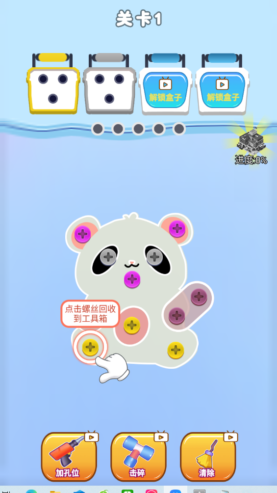 螺丝消除大师游戏
