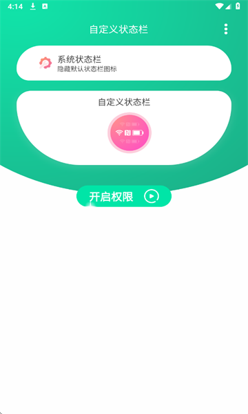 自定义状态栏app图3