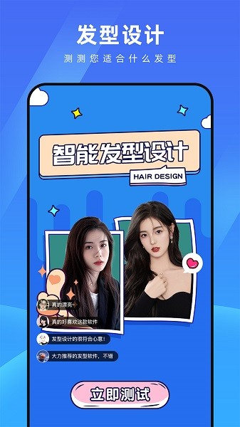 测脸型配发型app图3