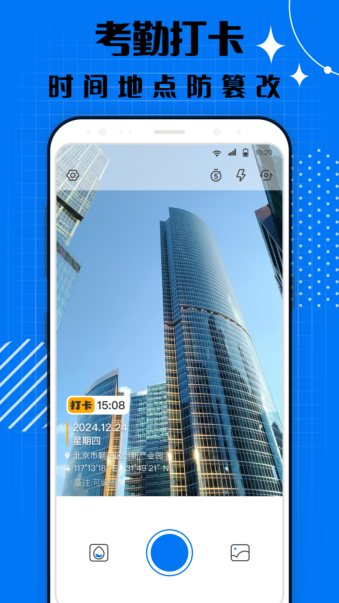 智能打卡水印相机app图2